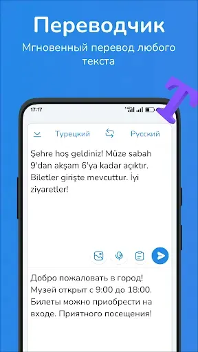 Скриншот 1 — Русско-турецкий переводчик