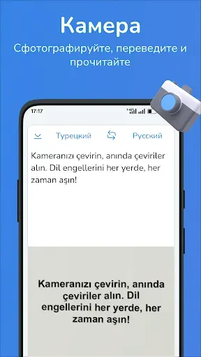 Скриншот 2 — Русско-турецкий переводчик
