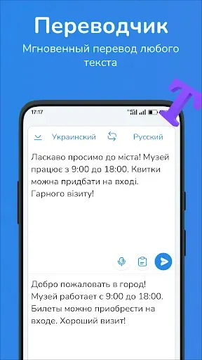 Скриншот 1 — Русско-украинский переводчик