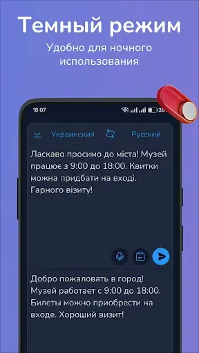 Скриншот 5 — Русско-украинский переводчик