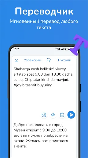 Скриншот 1 — Русско-узбекский переводчик