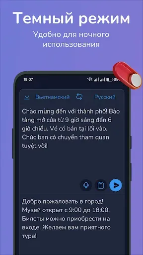 Скриншот 5 — Русско-вьетнамский переводчик