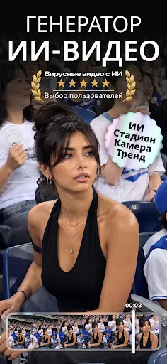 Скриншот 1 — ИИ-видео — ИИ-видео генератор