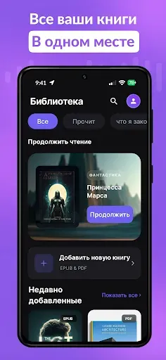 Скриншот 2 — аудиокниги epub ридер
