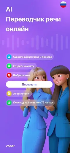 Скриншот 1 — Живой Голосовой Переводчик