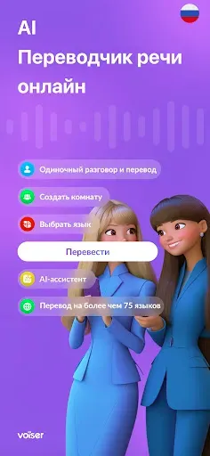 Скриншот 7 — Живой Голосовой Переводчик