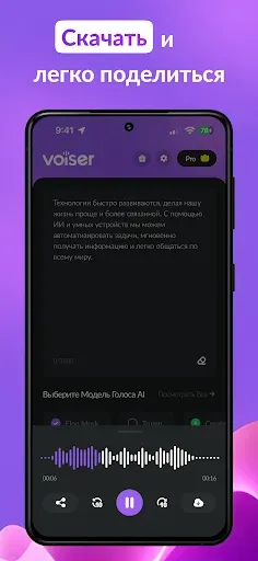 Скриншот 5 — AI Voice Clone Voice Generator