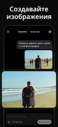 Скриншот 4 — Grok - ИИ ассистент