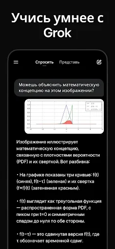 Скриншот 5 — Grok - ИИ ассистент