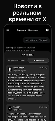 Скриншот 6 — Grok - ИИ ассистент