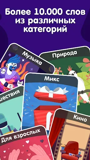 Скриншот 2 — Руки Вверх: Угадай слово у лба