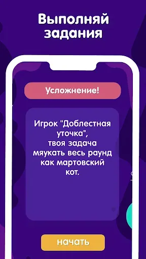 Скриншот 3 — Руки Вверх: Угадай слово у лба