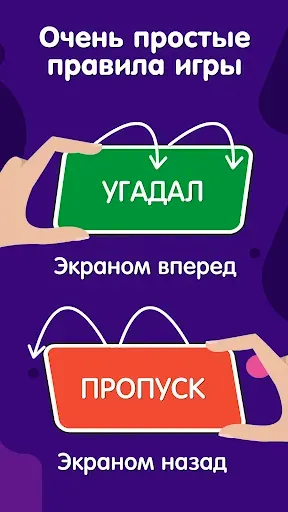 Скриншот 4 — Руки Вверх: Угадай слово у лба