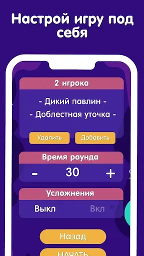Скриншот 5 — Руки Вверх: Угадай слово у лба