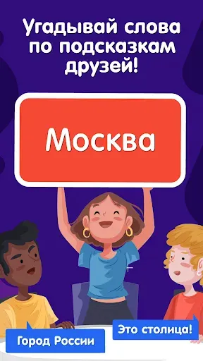Скриншот 6 — Руки Вверх: Угадай слово у лба