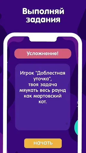 Скриншот 8 — Руки Вверх: Угадай слово у лба