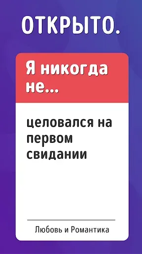 Скриншот 6 — Я Никогда Не! Игра В Правду 18