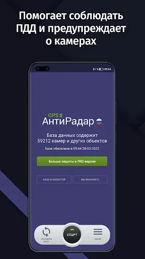 Скриншот 1 — GPS АнтиРадар (радар-детектор)