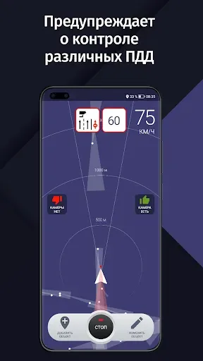 Скриншот 2 — GPS АнтиРадар (радар-детектор)