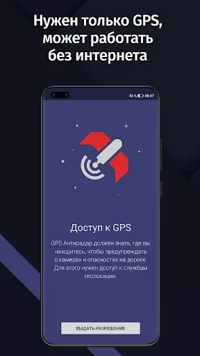 Скриншот 3 — GPS АнтиРадар (радар-детектор)