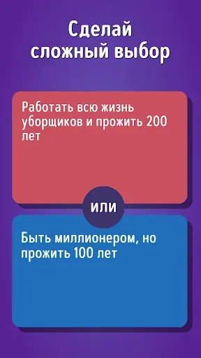Скриншот 2 — Это или То? Что выберешь ты?