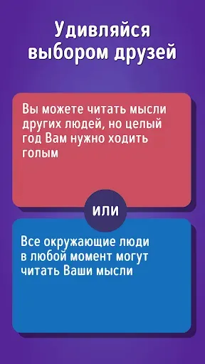Скриншот 3 — Это или То? Что выберешь ты?