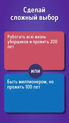 Скриншот 6 — Это или То? Что выберешь ты?