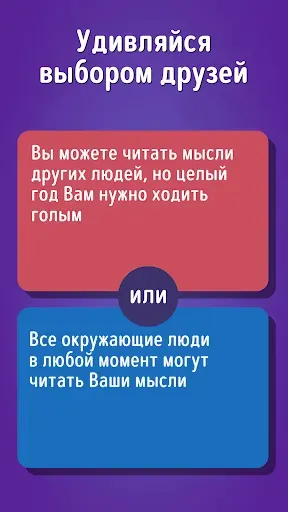 Скриншот 7 — Это или То? Что выберешь ты?