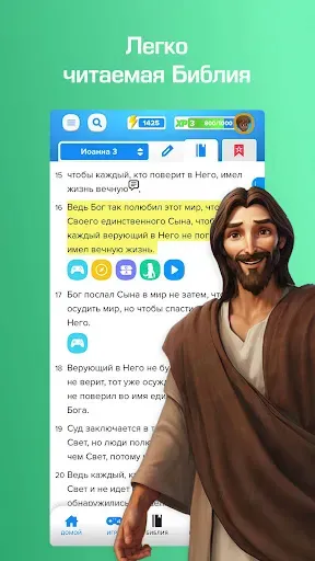 Скриншот 2 — Библия для детей от Суперкниги