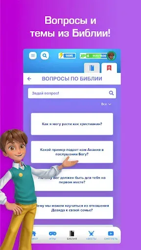 Скриншот 6 — Библия для детей от Суперкниги