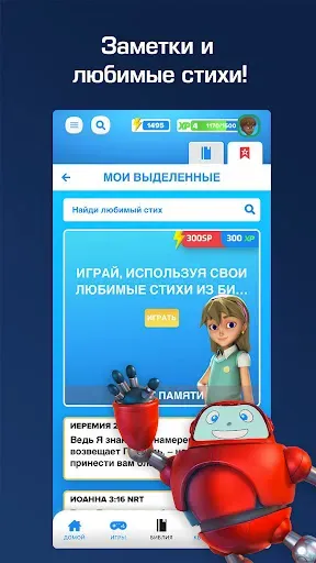 Скриншот 8 — Библия для детей от Суперкниги
