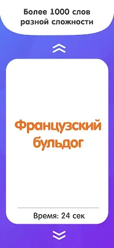 Скриншот 2 — Alias: Угадай слово с друзьями