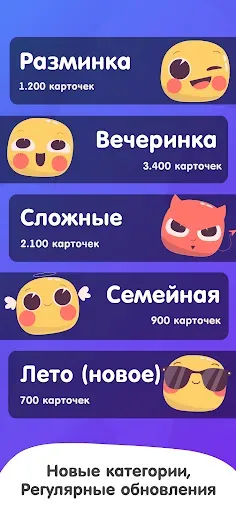 Скриншот 3 — Alias: Угадай слово с друзьями