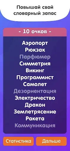 Скриншот 4 — Alias: Угадай слово с друзьями