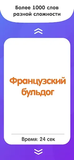Скриншот 6 — Alias: Угадай слово с друзьями