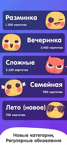 Скриншот 7 — Alias: Угадай слово с друзьями