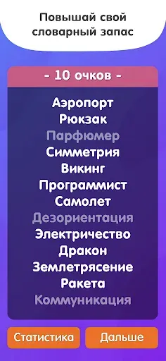 Скриншот 8 — Alias: Угадай слово с друзьями
