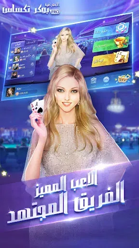 Скриншот 1 — بوكر تكساس الاحترافية