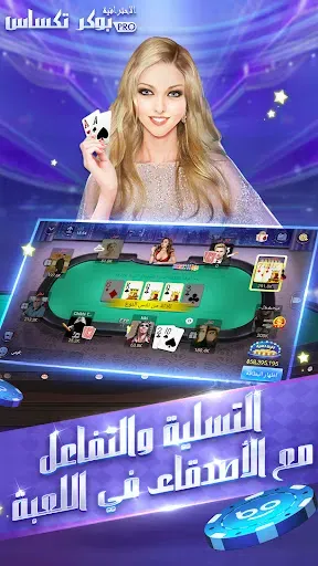 Скриншот 3 — بوكر تكساس الاحترافية