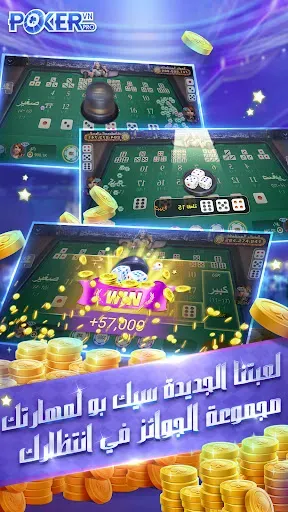 Скриншот 5 — بوكر تكساس الاحترافية