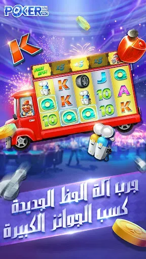 Скриншот 6 — بوكر تكساس الاحترافية