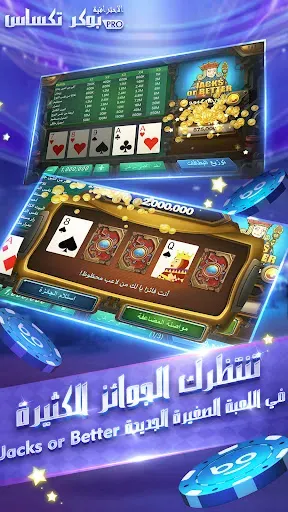 Скриншот 8 — بوكر تكساس الاحترافية