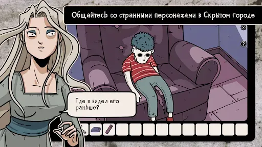 Скриншот 6 — Beyond the Room