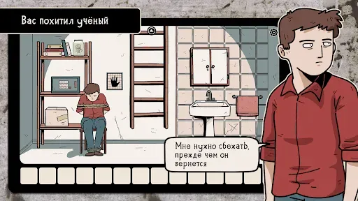 Скриншот 7 — Нежелательный эксперимент