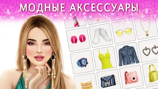 Скриншот 7 — Стилист Моды: Игра Одевалка