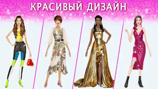 Скриншот 8 — Стилист Моды: Игра Одевалка