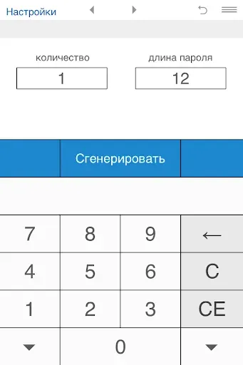 Скриншот 1 — Генератор паролей