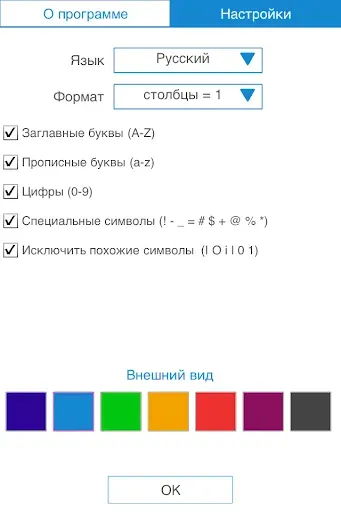 Скриншот 4 — Генератор паролей