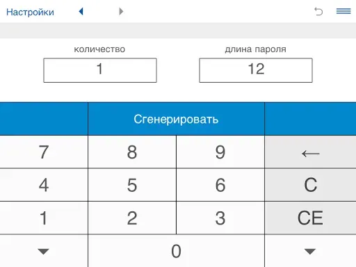 Скриншот 5 — Генератор паролей