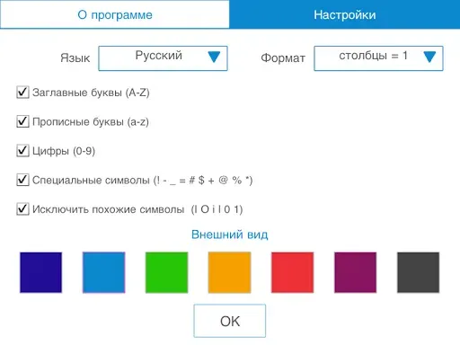 Скриншот 8 — Генератор паролей